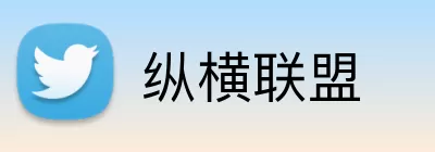 纵横联盟 Logo